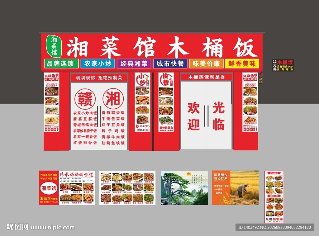 湘菜馆木桶饭招牌