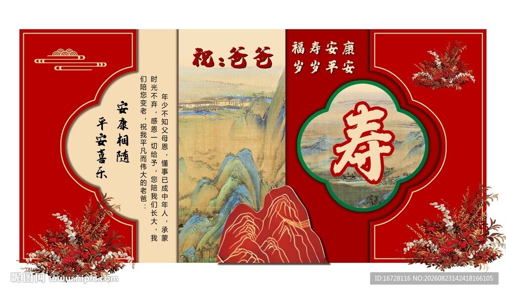 中式寿宴红包设计图