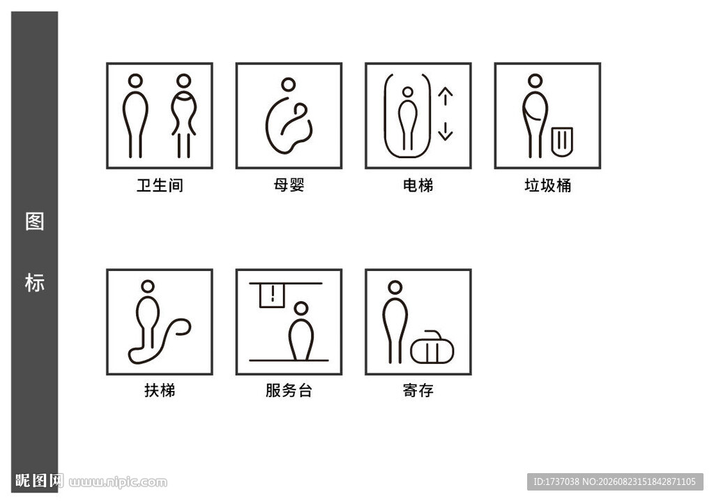公共警示标识图标