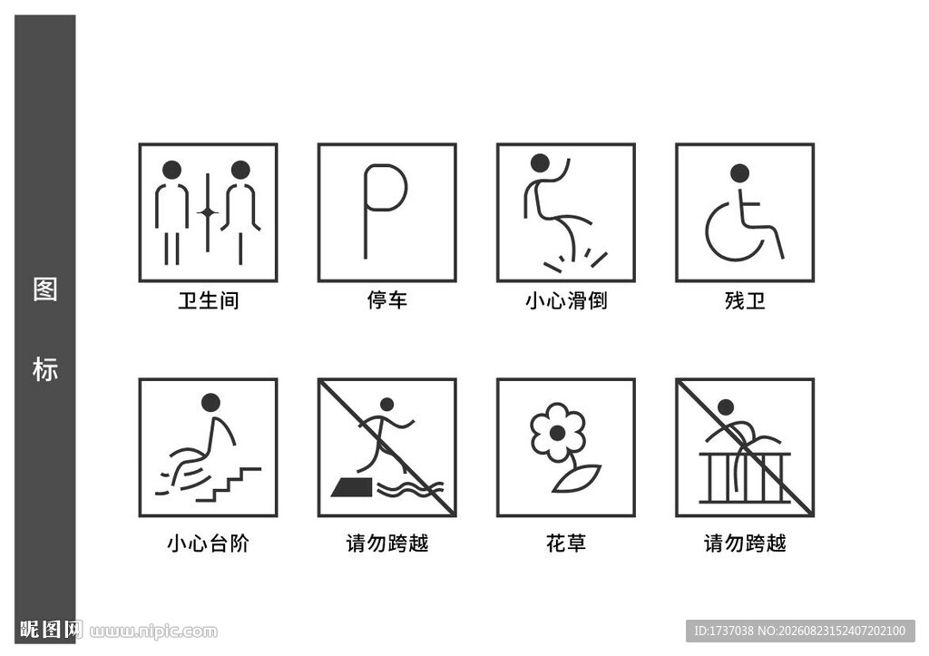 公共警示标识图标