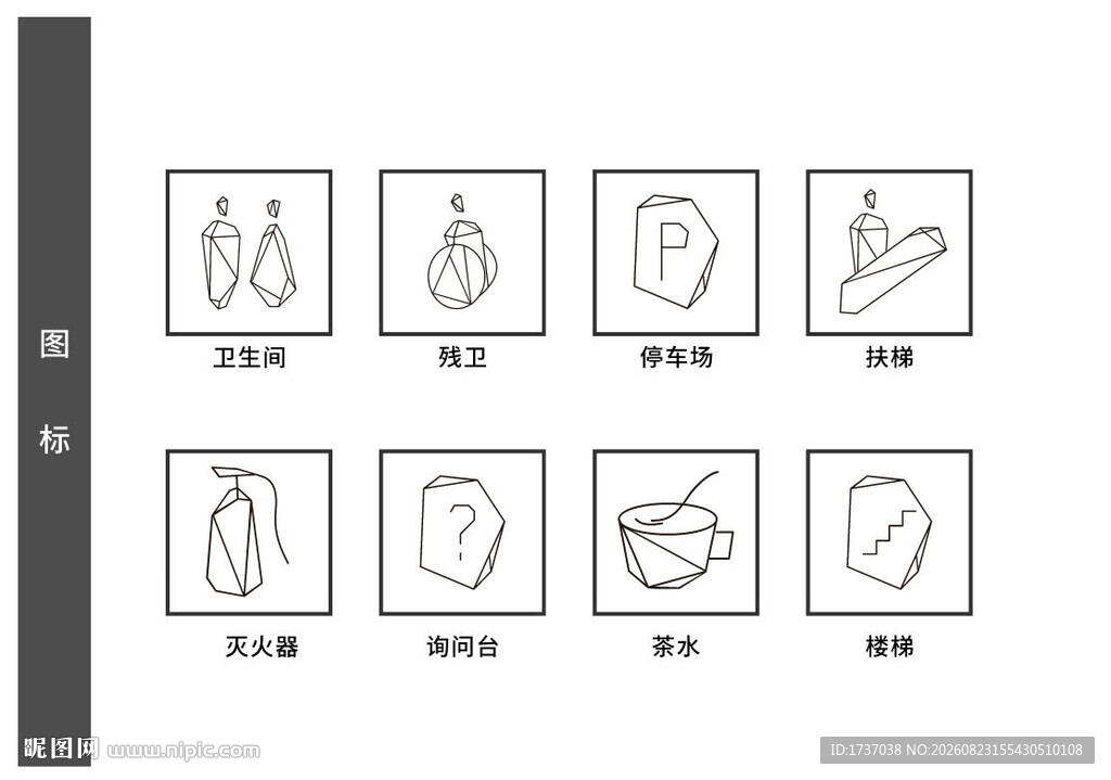 公共警示标识图标
