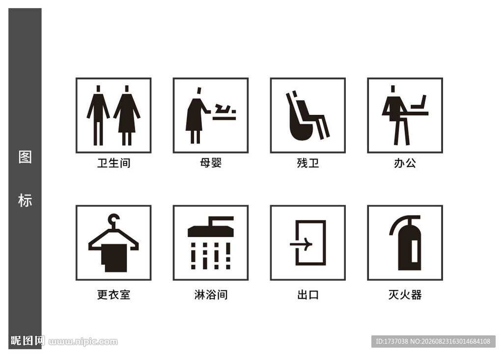 公共警示标识图标