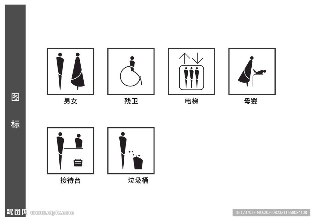 公共警示标识图标