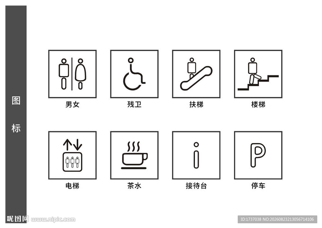 公共警示标识图标