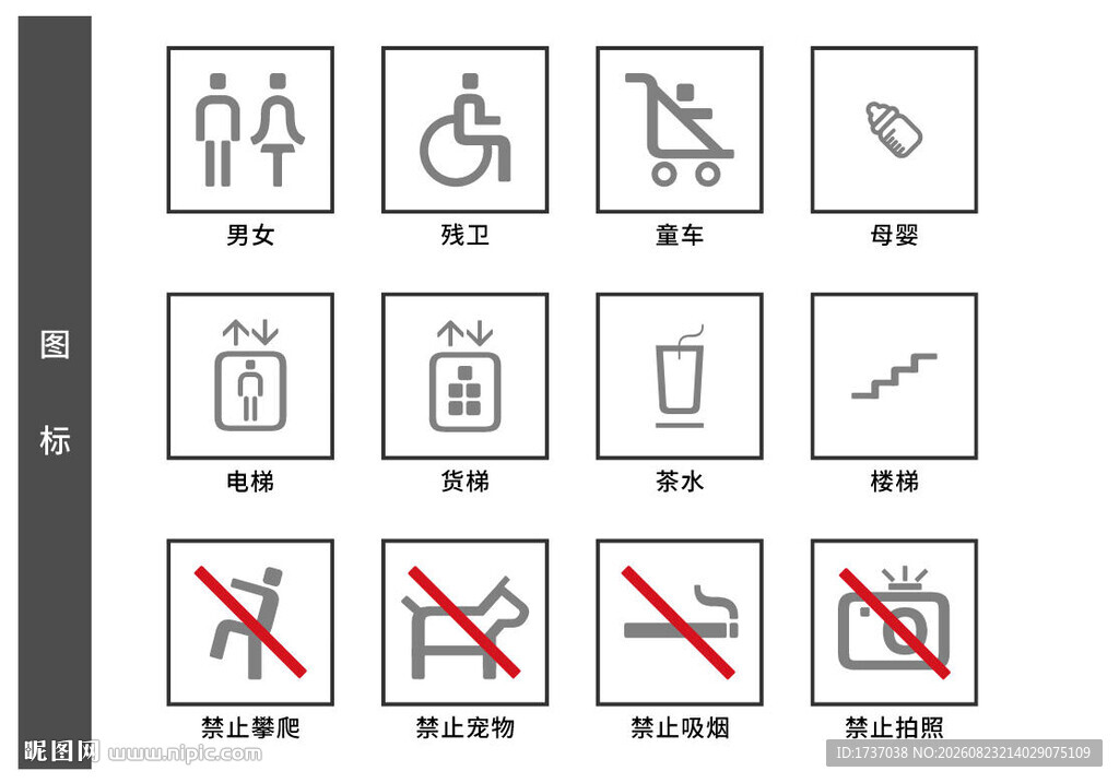公共警示标识图标