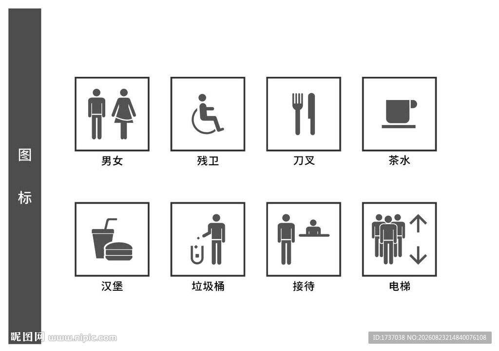 公共警示标识图标