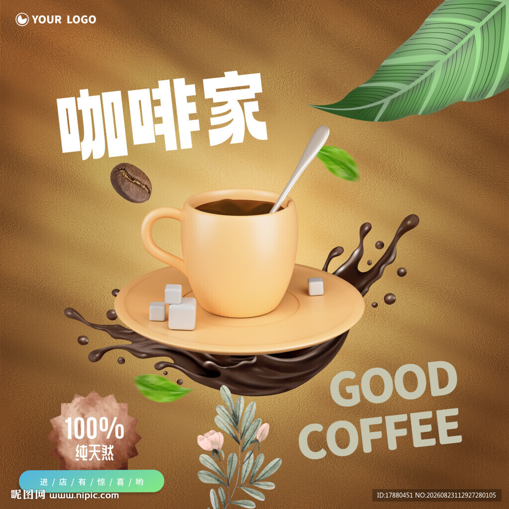 咖啡海报