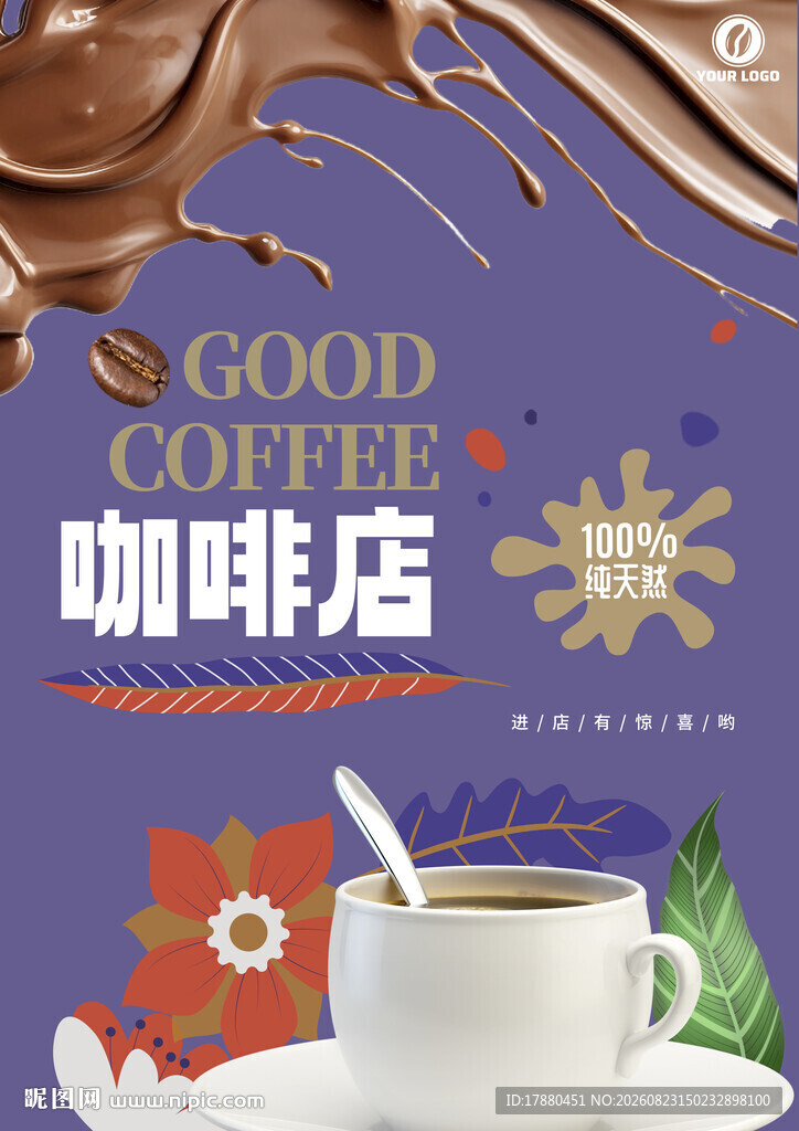 咖啡海报