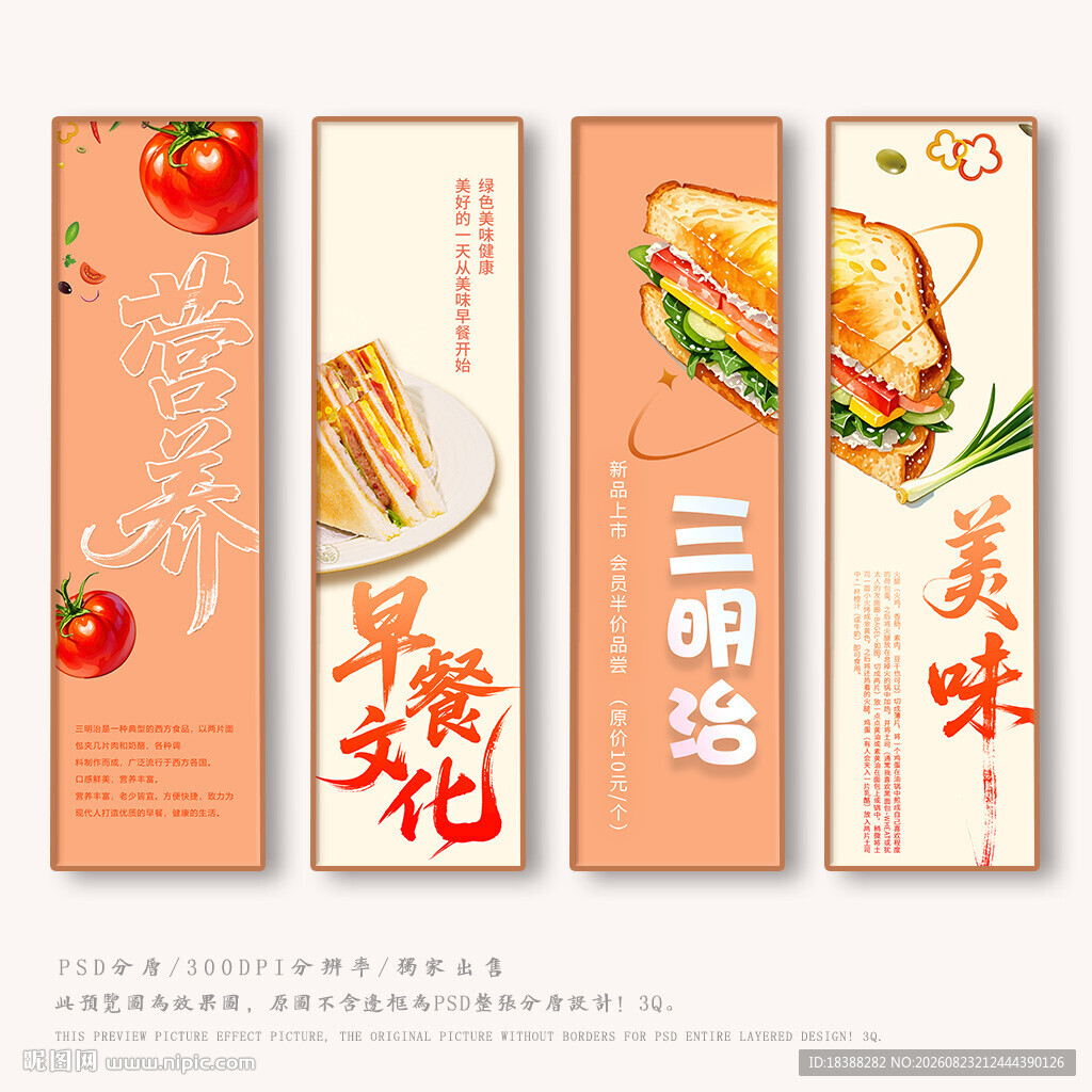 三明治