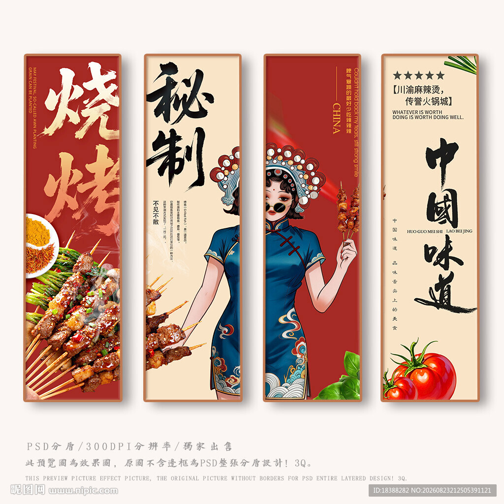 烧烤