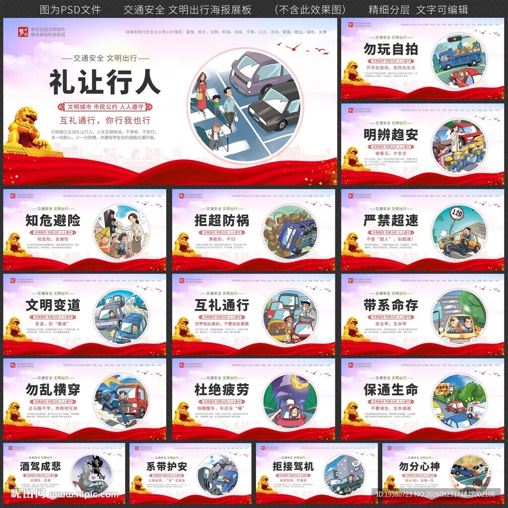 文明出行