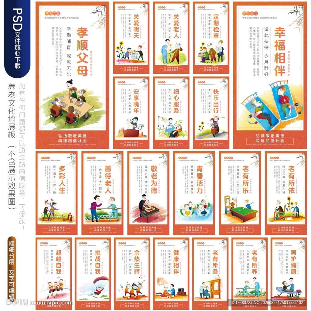 老年服务中心文化墙展板