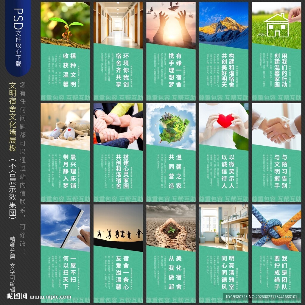宿舍文化标语