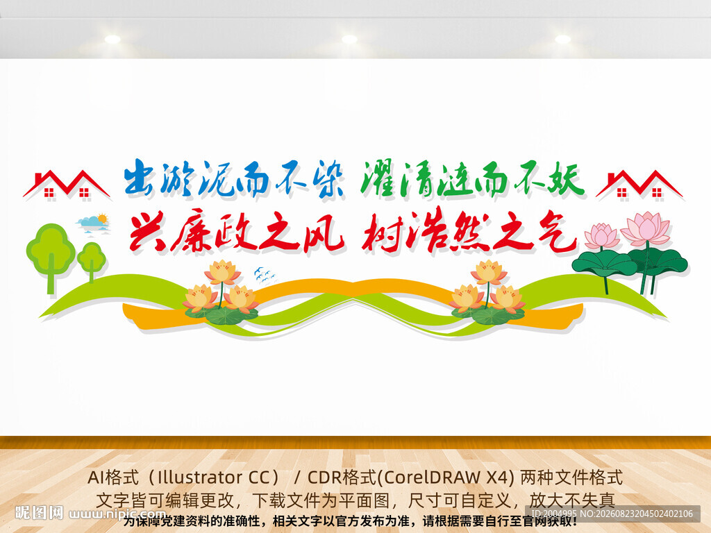 党风廉政建设文化墙