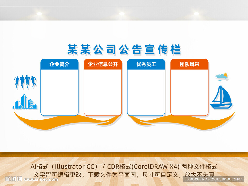 公司公告栏