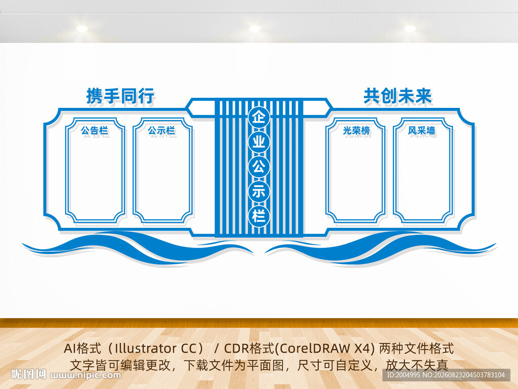 企业公示栏