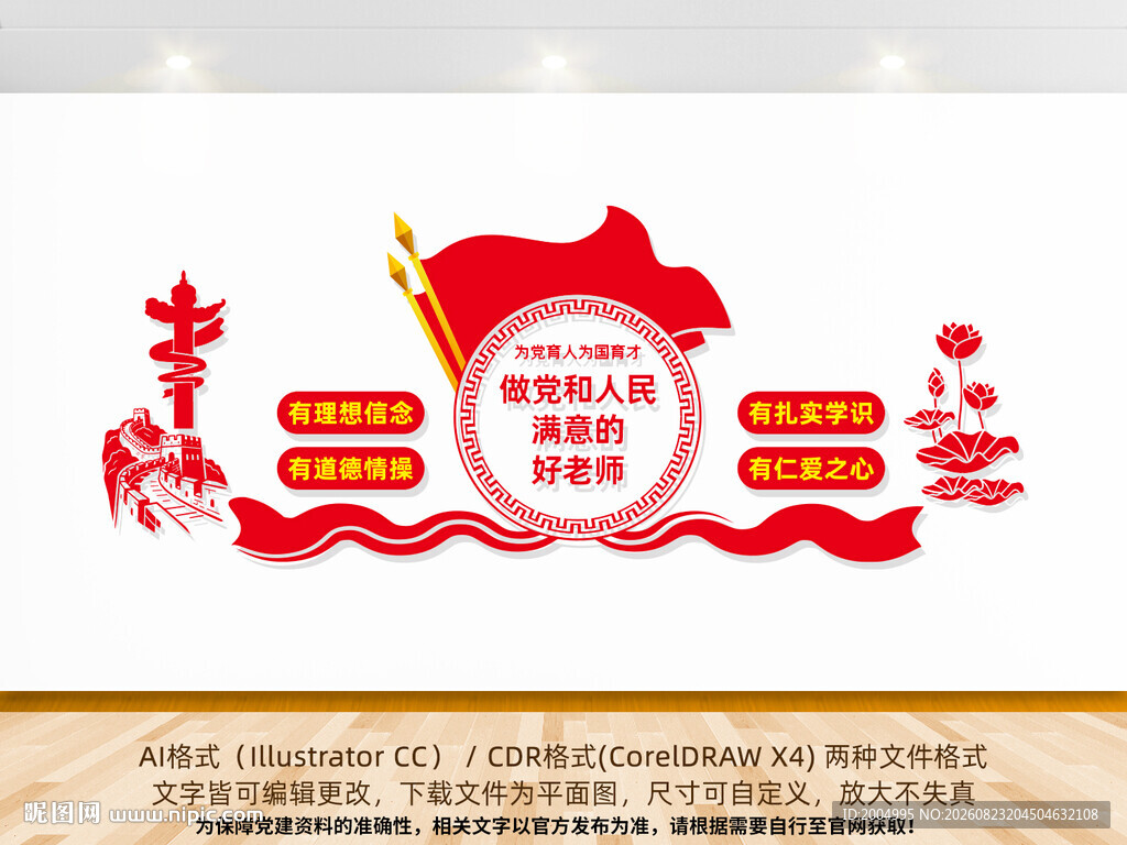 学校校园四有好老师文化墙