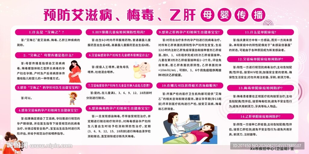 艾滋病梅毒乙肝 母婴传