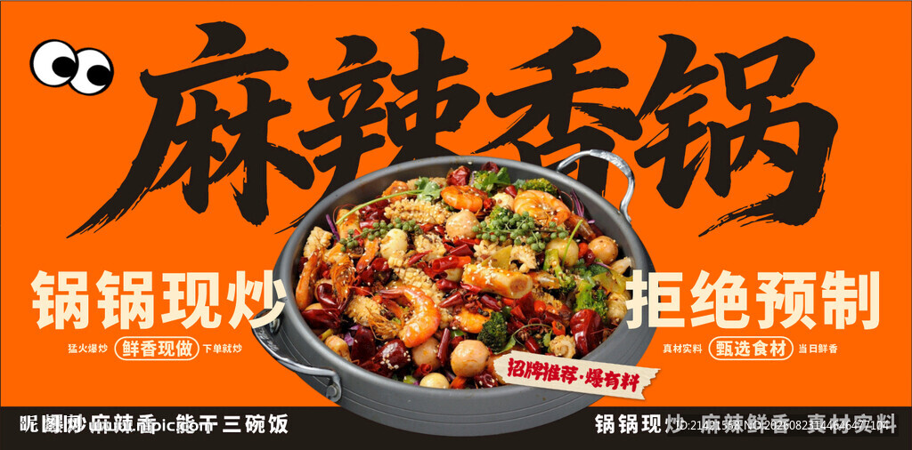 麻辣香锅现炒拒绝预制