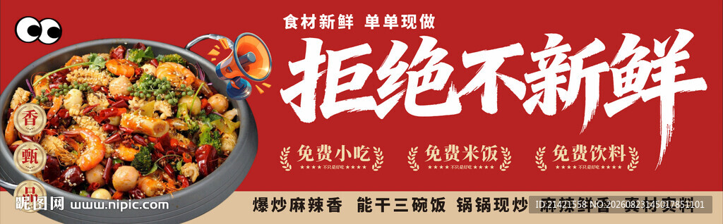 拒绝不新鲜的美味火锅