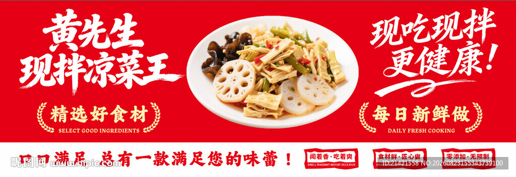黄先生现捞现拌卤味美食