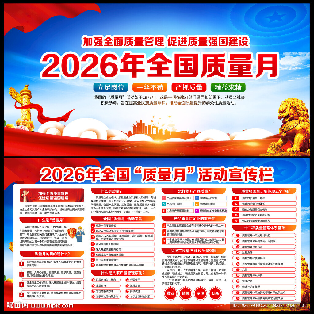 2026年质量月展板