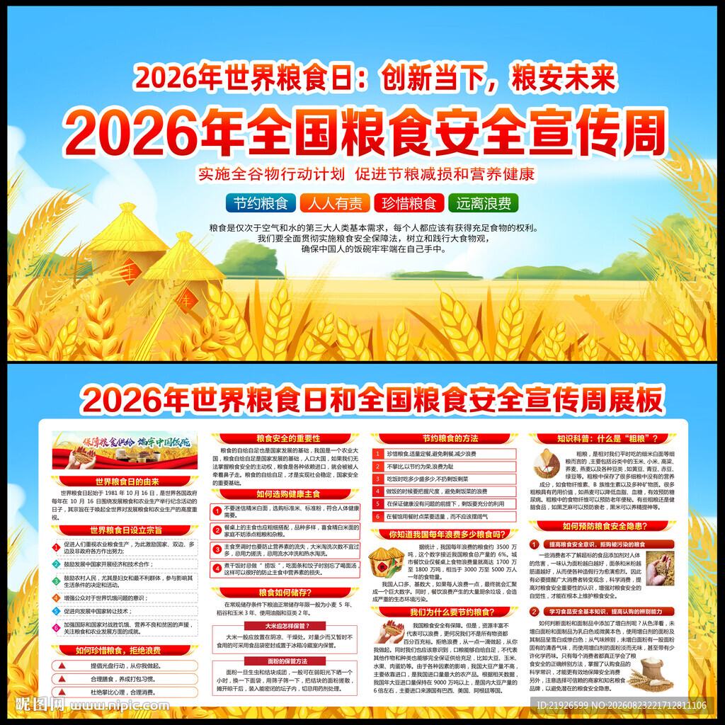 2026年世界粮食日