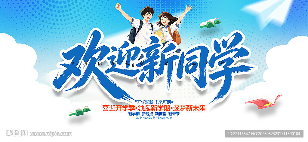 欢迎新同学