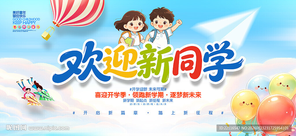 欢迎新同学
