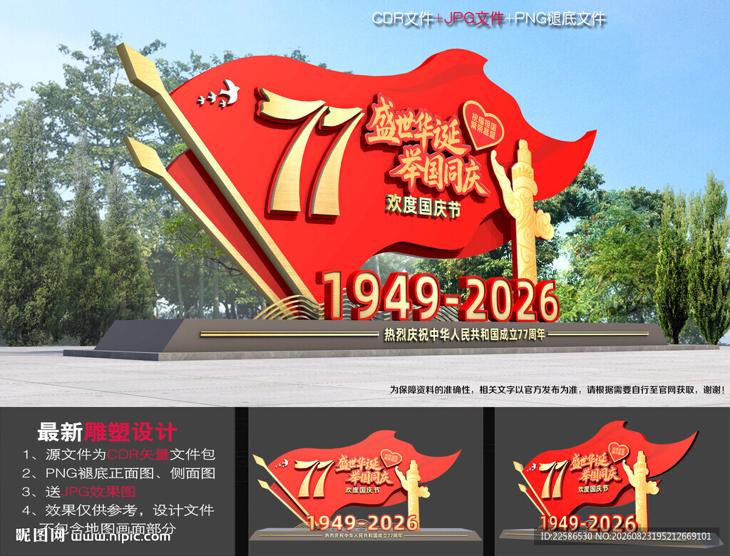 国庆节小品