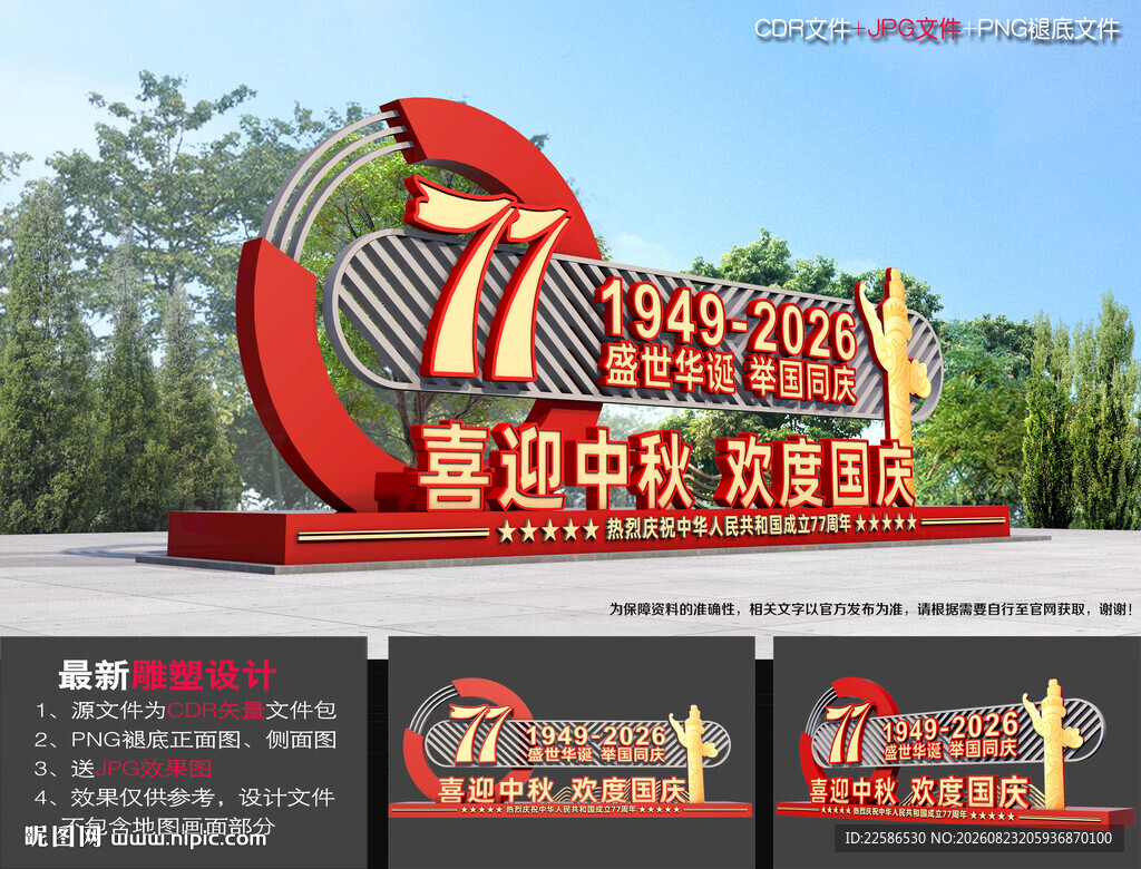 国庆77周年小品