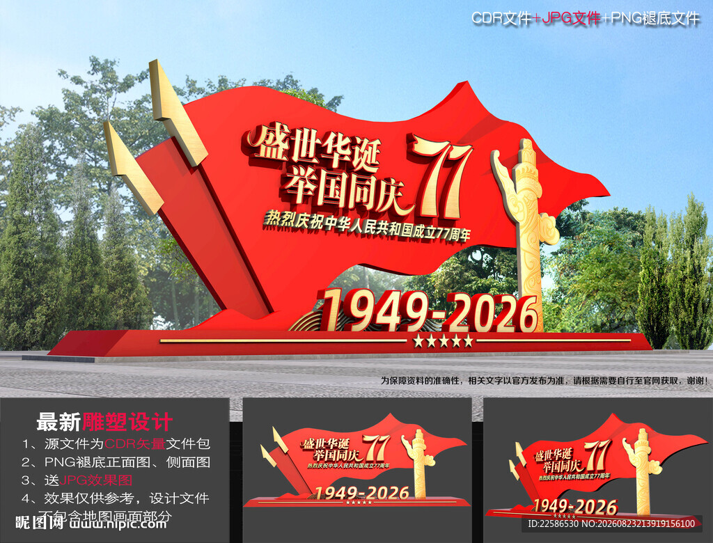 国庆节雕塑小品