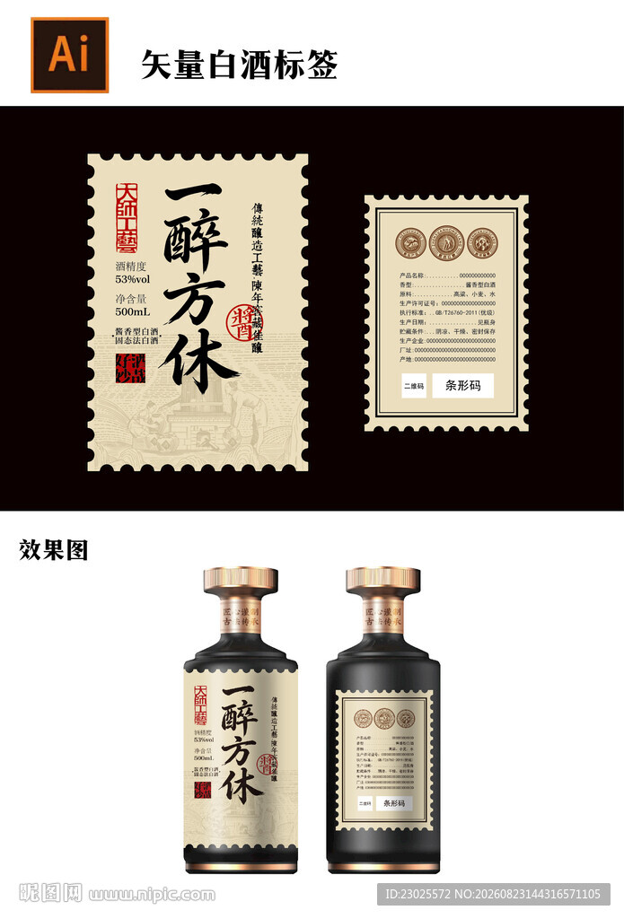 矢量酒标设计