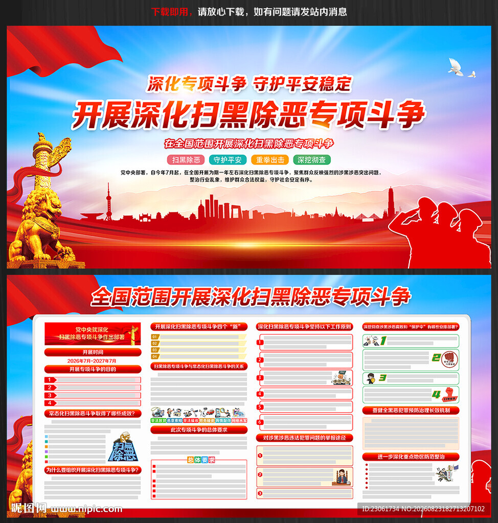 扫黑除恶专项斗争