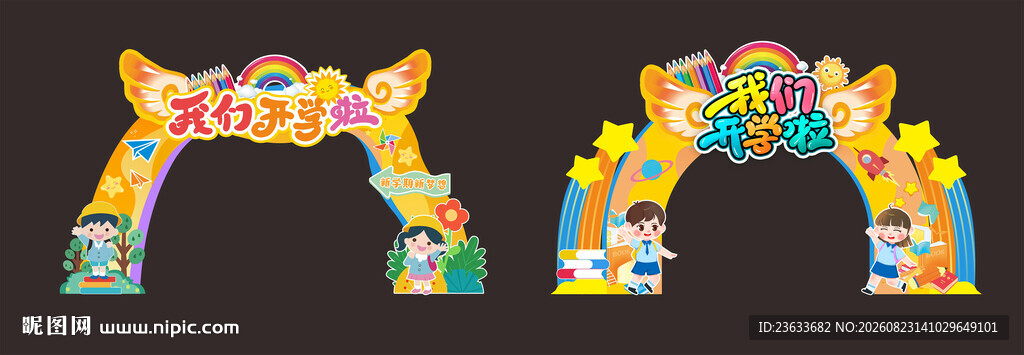 幼儿园拱门