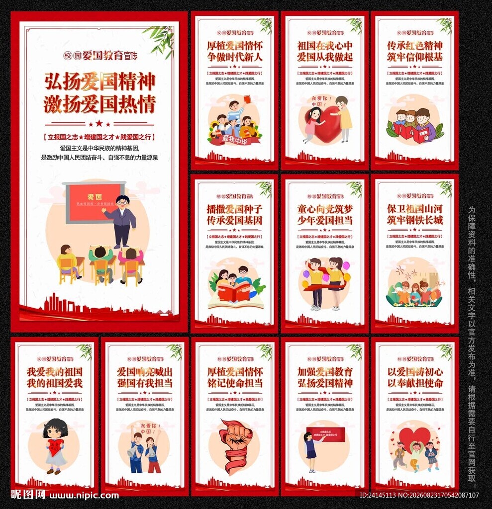 校园爱国主义教育