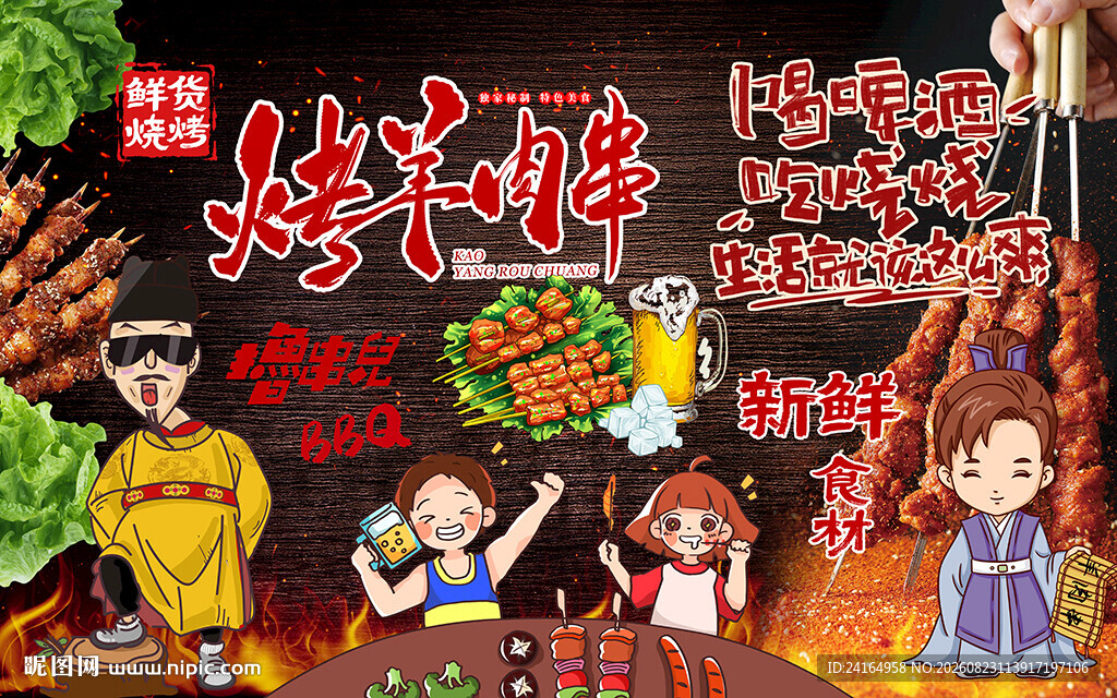 烤羊肉串烧烤美食背景墙