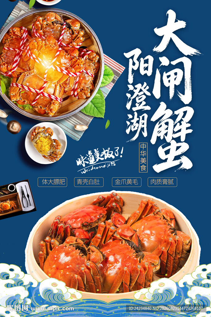 阳澄湖大闸蟹