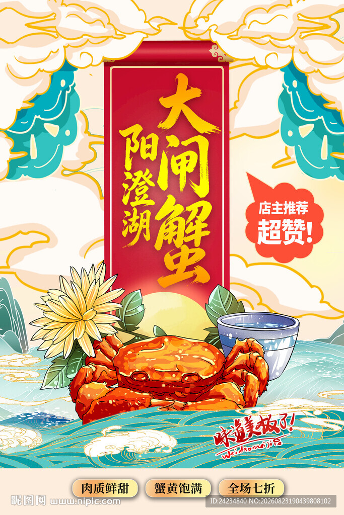 阳澄湖大闸蟹