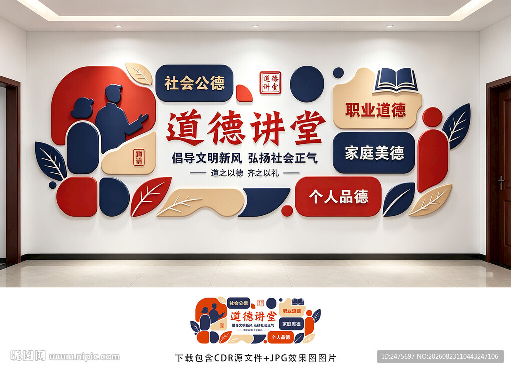 道德讲堂