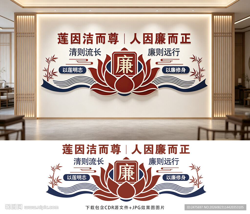 廉洁文化墙