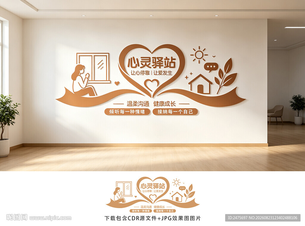 心灵驿站