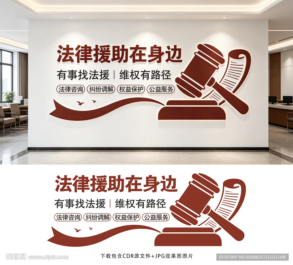 法律援助