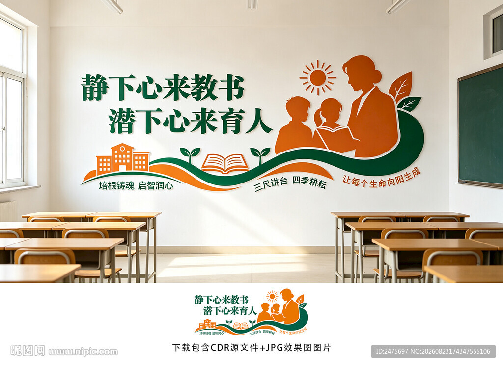 学校文化墙