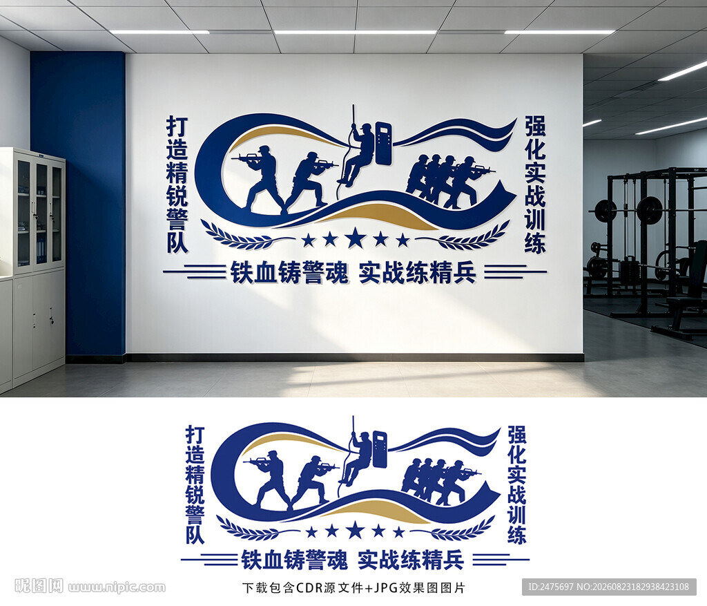 特警文化墙