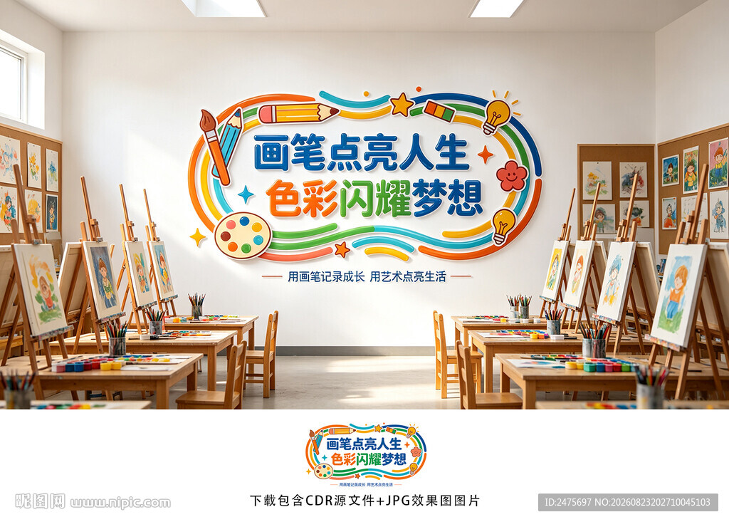 美术文化墙