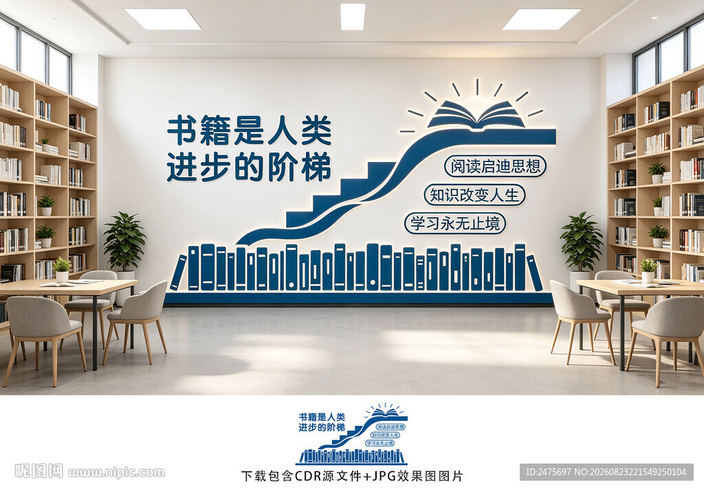 书籍是人类进步的阶梯