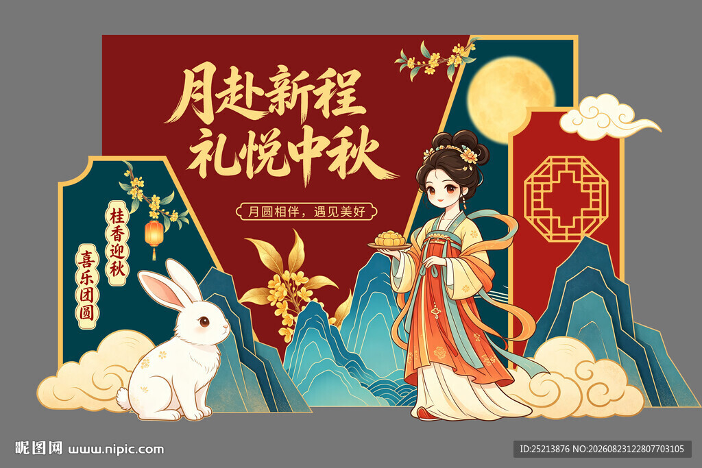 月迎中秋礼 古装女子贺节
