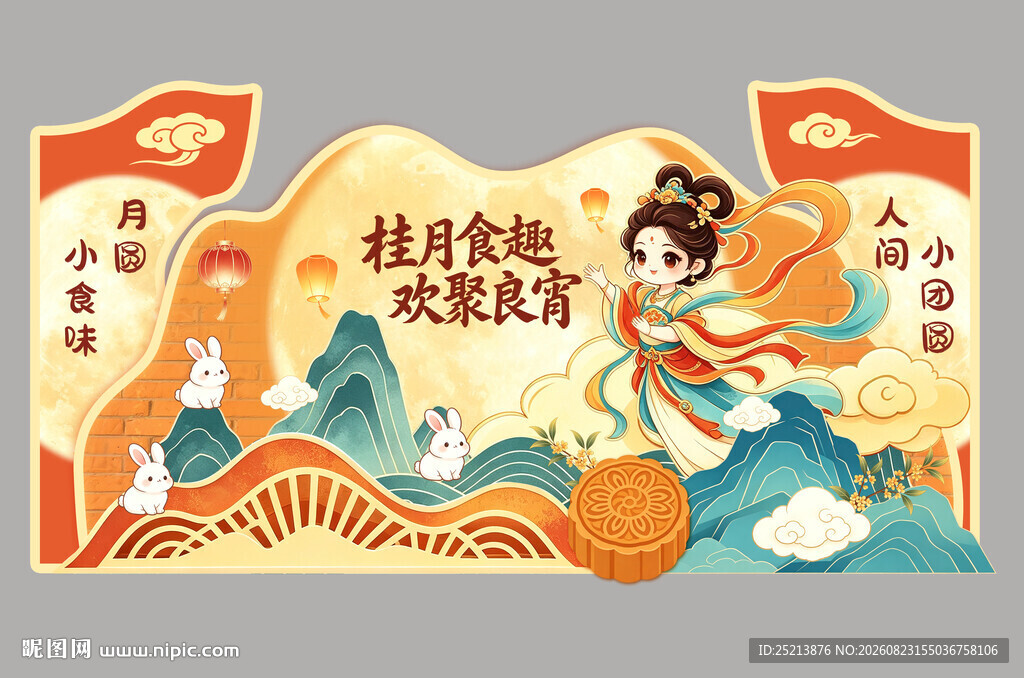 嫦娥奔月国潮风插画设计