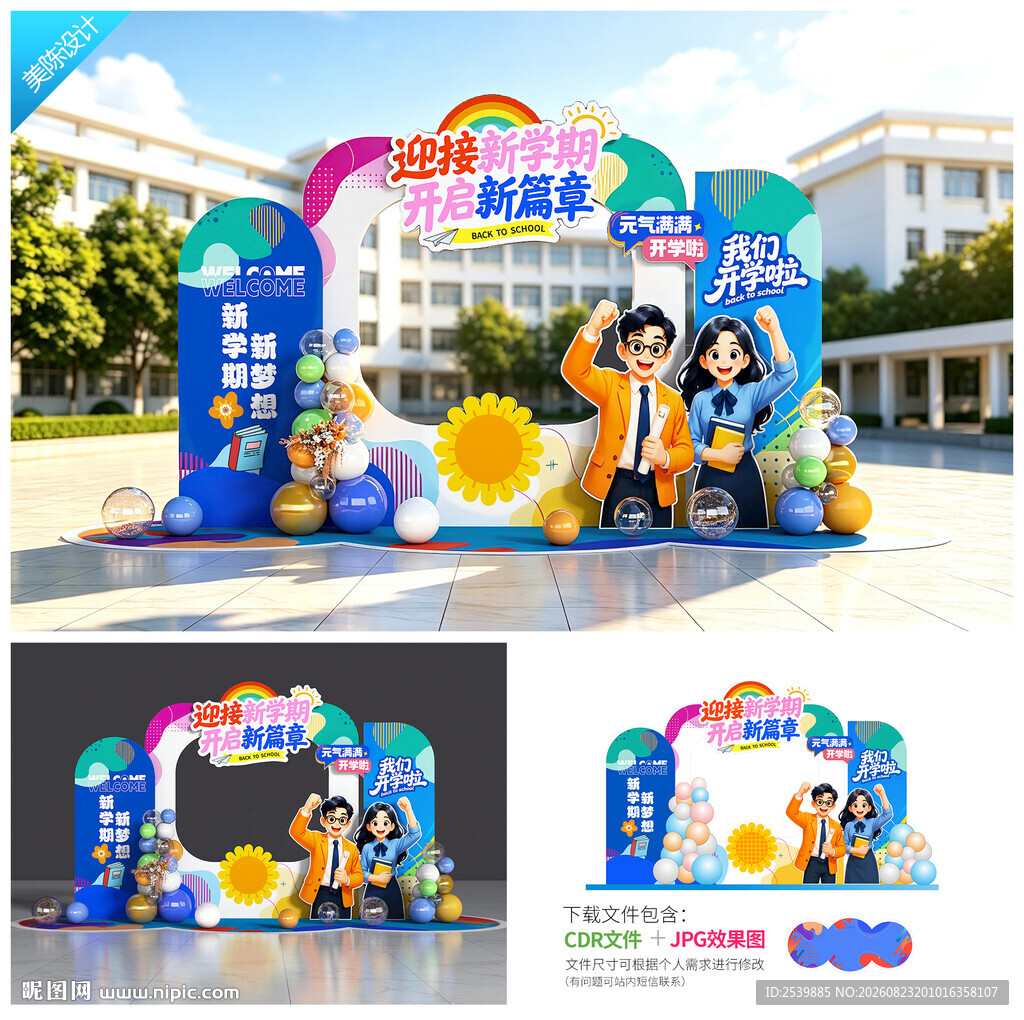 开学季拍照框